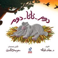 دوم تاتا دوم