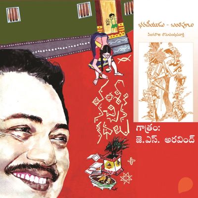 Vamsy ki nachina Kadhalu (Bavadhiyudu- Banthipulu)