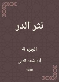 نثر الدر