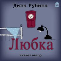 Любка