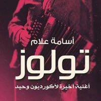 تولوز