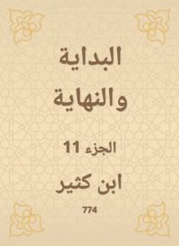 البداية والنهاية
