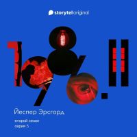 Серия 5
