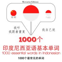 印尼語1000個基本單詞