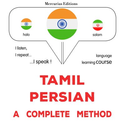 tamiḻ - pāracīkam: Oru muḻumaiyāṉa muṟai