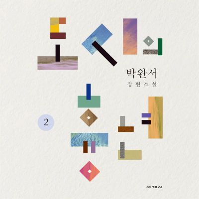 도시의 흉년 2