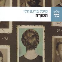 המורה