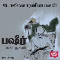 Policekaranin Magan