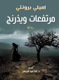 مرتفعات ويذرنج