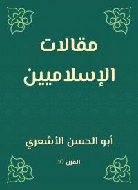 مقالات الإسلاميين