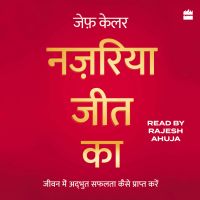 Nazariya Jeet Ka