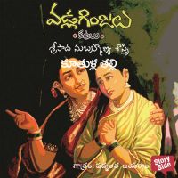Kuthulla Talli - Vadla Ginjalu (కూతుళ్ళ తల్లి)
