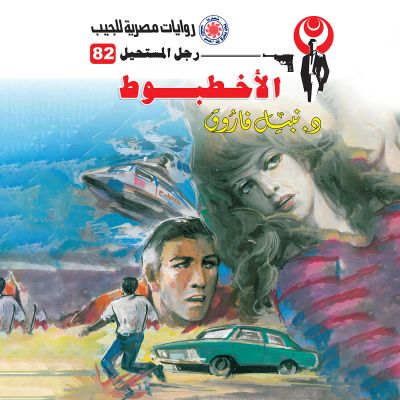 الأخطبوط