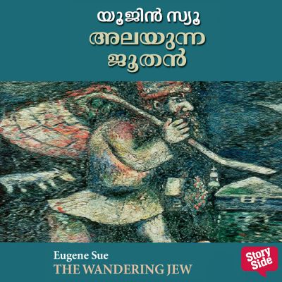 Alayunna Joothan