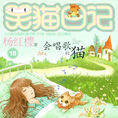 会唱歌的猫