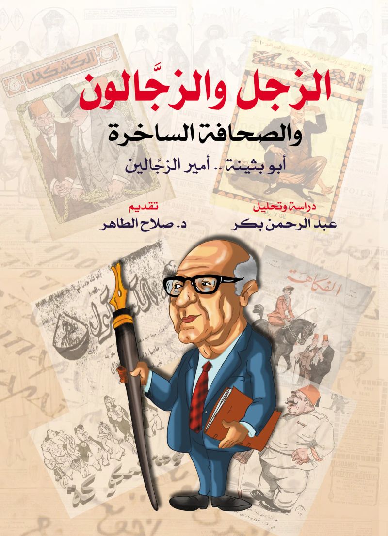 الزجل والزجالون