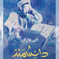 دانشمند