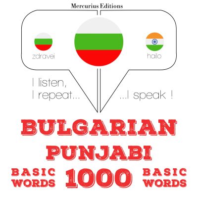 1000 основни думи от пенджабски